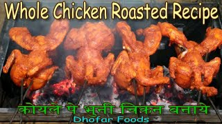 तदर चकन Tandoori Chicken Whole Chicken Roasted Recipe Dhofar Foods