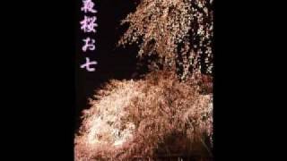 夜桜お七 夜桜お七
