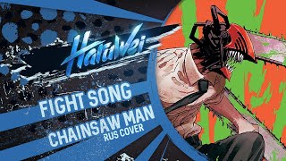 Chainsaw Man - Fight Song Ed 12 (Rus Cover) By Haruwei