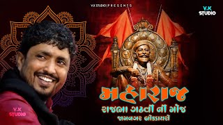 Rajbha Gadhvi Rajput Dayro Nevi Moda Jamnagar Gujrat