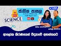 Jathika Pasala (O/L) Science 04-01-2024