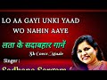 Lo Aa Gayi Unki Yaad | Sadhana Sargam | Lata Mangeshkar | Ravi | Shakeel Badayuni | Do Badan-1967