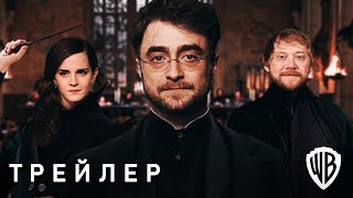 Гарри Поттер И Проклятое Дитя - Первый Трейлер (2025) По Мотивам Книги | Концепт-Версия От Тизер Про