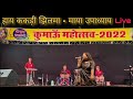 Haye Kakdi Jhilma - Maya Upadhyay Live Performance in Superhit Kumaoni Song