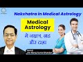 Nakshatra in Medical astrology | Medical Astrology Body Parts|🍎Vedic Medical Astrology|Medical Astro