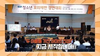 전국 본선 민사3 종촌고등학교 SPES JUSTITIA Ⅱ팀_두 아빠를 가진 아이의 진심