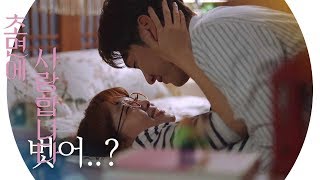 김영광♥진기주, 드디어 꿈같은 첫날밤! 《The SoS》 초면에 사랑합니다 EP16