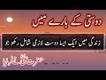 Hazrat Ali Quotes In Urdu about Friendship | Hazrat Ali Ke Aqwal e Zareen in Urdu ▶09