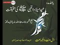 Eid Meelad-Un-Nabi SAW ki Haqiqat by Allama Attaullah Bandyalvi Hanfi Part 4/4