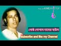 #banglafolksong,       Gosto Gopal  Das Bangla Folk Song