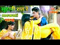 सुहानी रात रे, new mewati song, Haryanvi song,Rajan Khan mewati, सुहानी रात रे, new mewati song, Haryanvi song,Rajan Khan mewati,