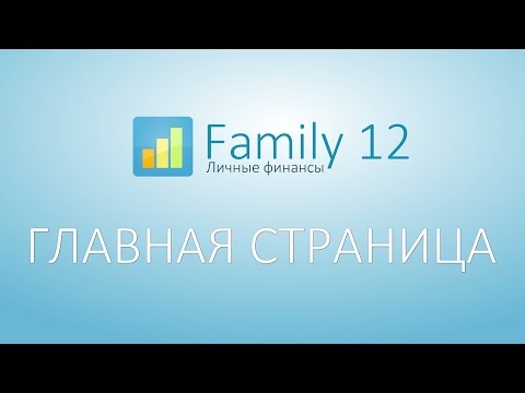 Загрузка программы Family 12 Загрузка программы Family 12