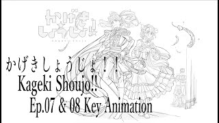 かげきしょうじょ　Kageki Shoujo Ep. 07 & 08 Key Animation