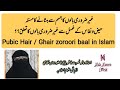 ghair zaroori baal kab saaf kiay jaen | pubic hair removal | ghair zaroori baal in islam