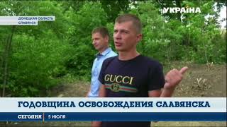 Видео Славянск празднует День освобождения от Сегодня, Славянск, Украина