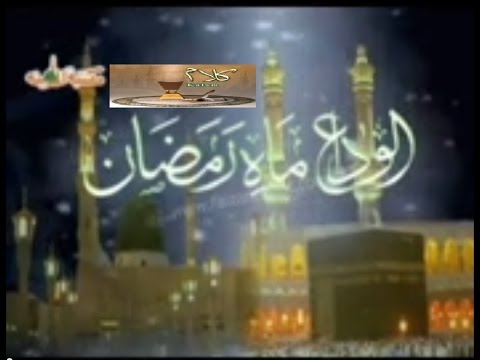Tearful Kalam - Alwida Alwida Mahe Ramzan - Mushtaq Qadri