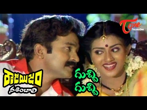 Rowdyism Nasinchali Songs - Guchi Guchi Andam - Vani Viswanath...