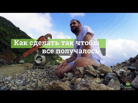 Как сделать так чтобы всё получалось Как сделать так чтобы всё получалось