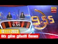 Hiru TV News 9.55 PM 12-02-2022