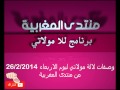 وصفات لالة مولاتي ليوم الاربعاء 26/2/2014 من منتدى المغربية