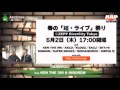 春の「超・ライブ」祭り特集 feat. KEN THE 390 & HIRORON