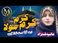 Karam Karam mola  || keran new Hamad 2024 female voice || MTV Islamic media || Naat Hamad 2024 #mtv