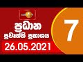 Sirasa News 1st 7.00 PM 26-05-2021