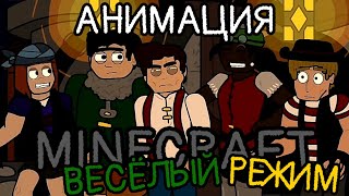 Эпичная Анимация! - Minecraft Story Mode (Рус.дубляж)