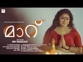മാറ് ( Maru )| Latest Malayalam Short Film | Romantic | Short Movie | Love Story |  #subtitles