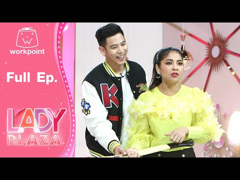 Lady Plaza | พอร์ช ศรัณย์ | 1 พ.ค. 64 Full EP