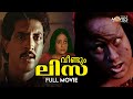 Veendum Lisa | super hit  horror movie | Babu Antony | Jagadish | Jayarekha |Malayalam Horror Movies