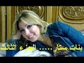 بنات ستار بنات احلى سكر محلى 2014