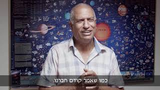 סיום קורס 32 במרכז מגדלור - דודו סעדיה, נטורופת