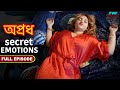 গোপন আবেগ - অপ্রধ - সম্পূর্ণ পর্ব | Hidden Emotions - Apradh - Full Episode | FWF Bengali