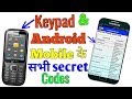 Most useful secret codes for all keypad & Android mobile phones