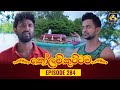Kolam Kuttama Episode 284
