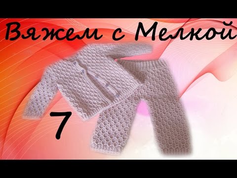 Малыш как вязать спицами видео Малыш как вязать спицами видео