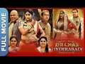 Dulhan Hyderabadi (दुल्हन हैदराबादी) Full Bollywood Movie | Ahsan Khan, Aziz Rizwan, Keertana