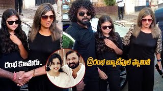రభ కతర Actress Rambha And Her Daughter Lavanya Pays Last Respects To Actress Meena Husband