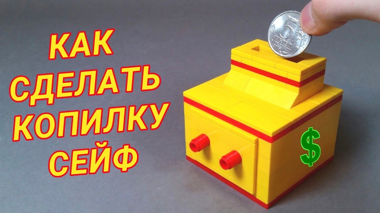 Как можно сделать копилку Как можно сделать копилку