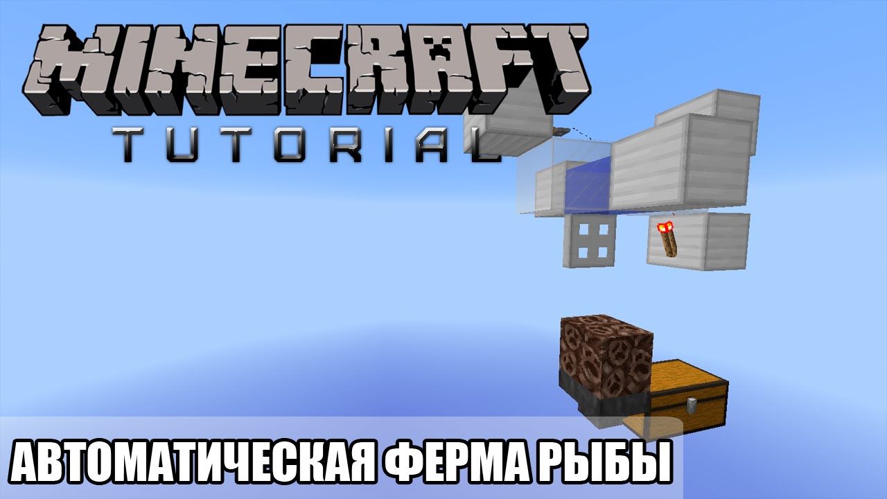 Как сделать ферму рыбалки на 1.12 66