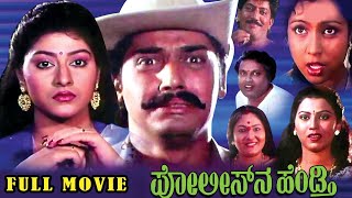 Policena Hendthi Kannada Superhit Full Hd Movie Shashikumar, Malashree, Jai Jagadish