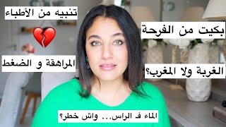 أخييييرا جاوبت على أسئلتكم كيف تجاوزت الصدمة الحمد لله... Daily Vlog & Faq