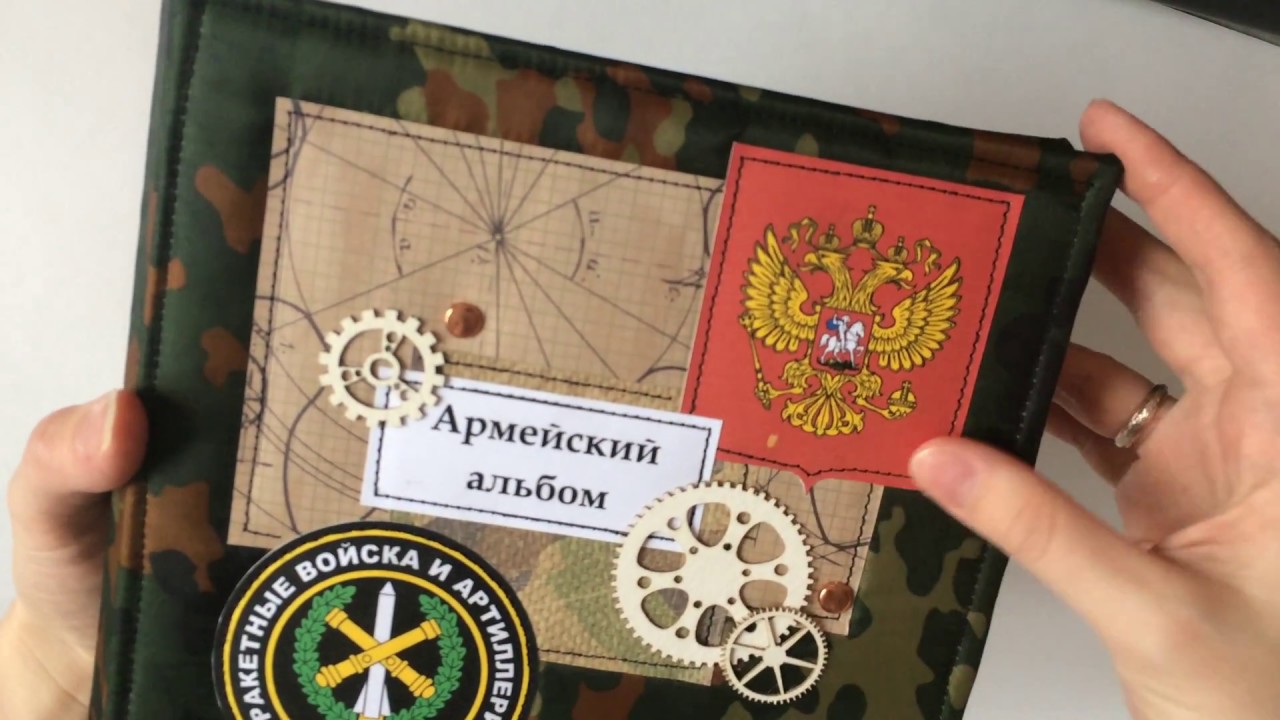 Армейский альбом своими руками по шаговой инструкции 53