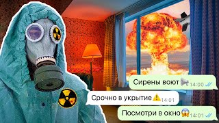 Мы Пережили Ядерную Катастрофу