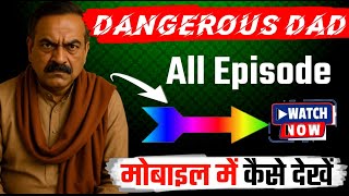 Dangerous Dad All Episode Kaise Dekhe L Dangerous Dad Full Episode Kaise Dekhe