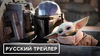 Лорец И Грогу Русский Дублированный Трейлер 2026, Дубляж Flarrow Films