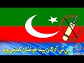 Bat Sign Gone from PTI in General Elections || Mehran TV News || 2024