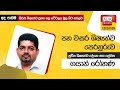 Ada Derana Education - (Grade 5) 24-07-2021