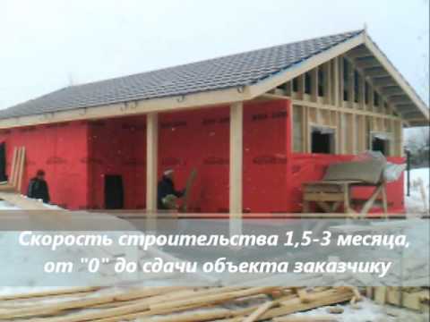 Лендинг строительство каркасных домов Лендинг строительство каркасных домов